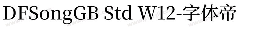 DFSongGB Std W12字体转换